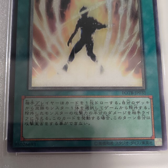 遊戯王(ユウギオウ)のpsa9 ファイヤー・ソウル　レリーフ　アルティメットレア　美品 エンタメ/ホビーのトレーディングカード(シングルカード)の商品写真