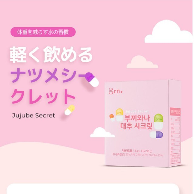 むくみ緩和ナツメシークレット サプリ コスメ/美容のダイエット(ダイエット食品)の商品写真