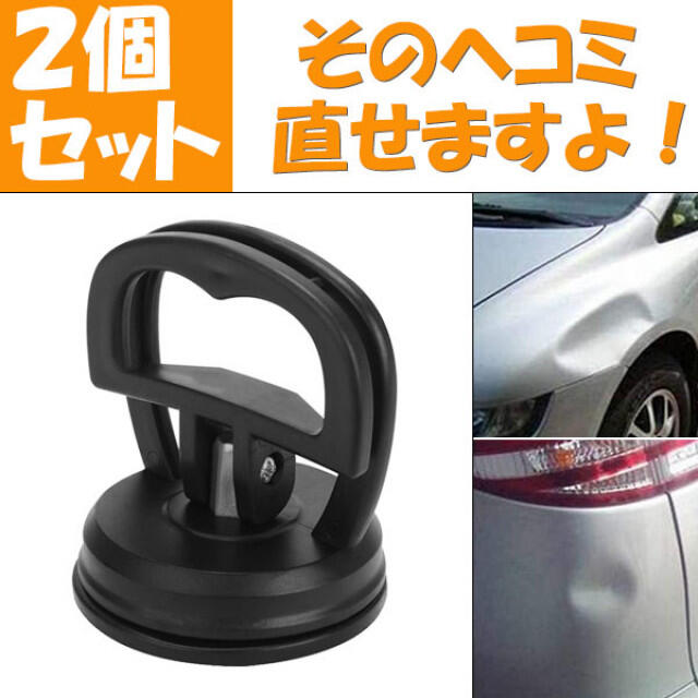 へこみ直し 車 ボディ 凹み 吸盤 バイク リペア 修理 工具