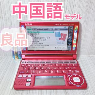 電子辞書Θ中日辞典 現代漢語大詞典 XD-N7300RD ΘD97pt