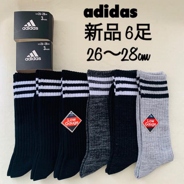 adidas(アディダス)の新品　adidas アディダス　靴下　黒　グレー　まとめ売り　6足セット メンズのレッグウェア(ソックス)の商品写真