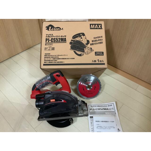 新品』マックス 135mm 充電式チップソーカッタ 刃付 『MAX』 新品』マックス 135mm 充電式チップソーカッタ 刃付 『MAX』
