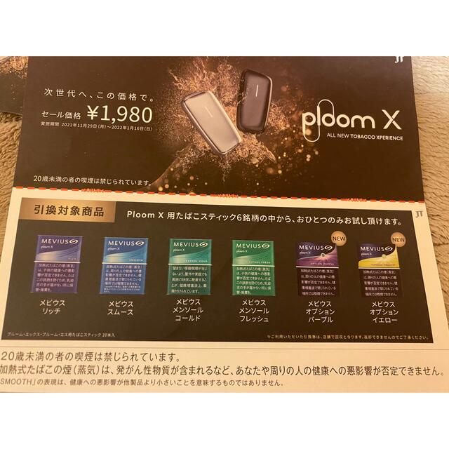プルーム X  タバコ引き換え券 メンズのファッション小物(タバコグッズ)の商品写真