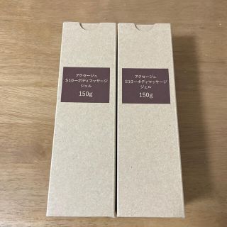 アクセージュ S10-ボディマッサージジェル 150g×2本セット(ボディクリーム)