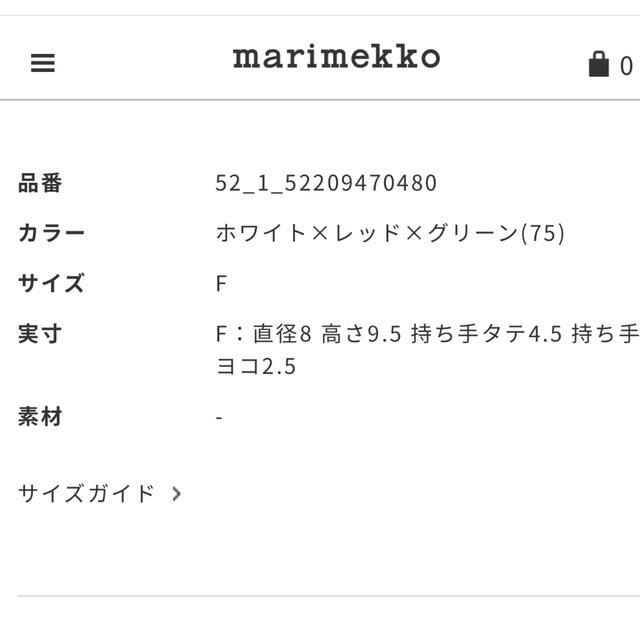 国産高品質 Mansikka(マンシッカ)マリメッコ・いちご柄マグカップ・コップ4つセットの通販 by n｜ラクマ 高品質正規品