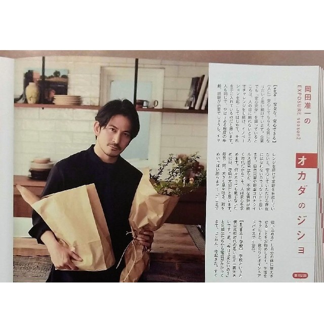 【切抜き】岡田准一 anan 2021年3月3日号 No.2239 エンタメ/ホビーの雑誌(アート/エンタメ/ホビー)の商品写真