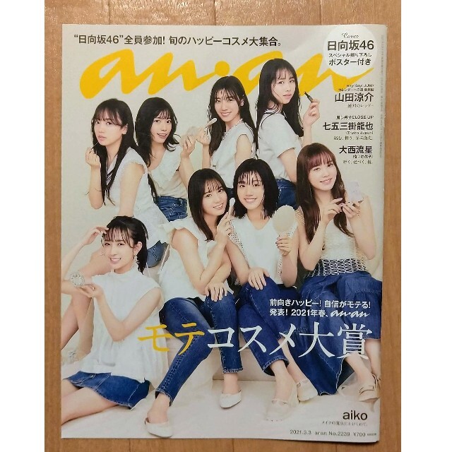 【切抜き】岡田准一 anan 2021年3月3日号 No.2239 エンタメ/ホビーの雑誌(アート/エンタメ/ホビー)の商品写真