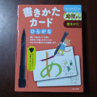 KUMON　書きかたカード(知育玩具)