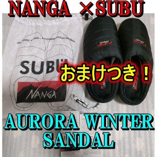 ナンガ(NANGA)のNANGA×SUBU AURORA WINTER SANDAL ブラック1おまけ(サンダル)