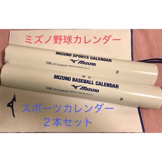 ミズノ(MIZUNO)の【値下げ中】MIZUNO ミズノ カレンダー 2022(カレンダー/スケジュール)