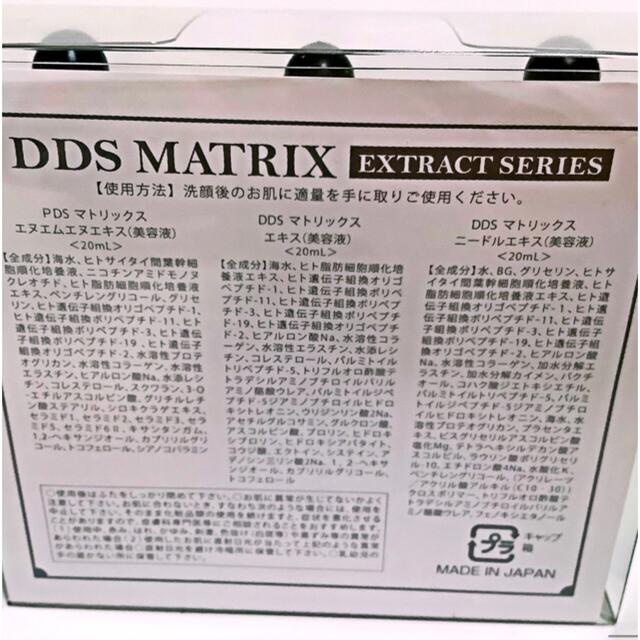 国産得価 DDS マトリックスエキス20ml 新品未開封 ZB0Wc-m94514598532