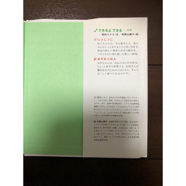 しっこっこ エンタメ/ホビーの本(絵本/児童書)の商品写真