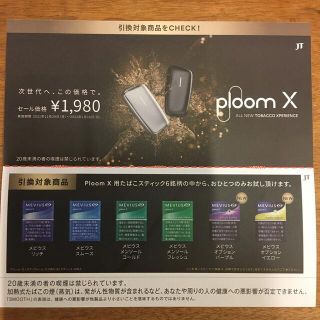 Ploom X 用　たばこスティック無料引換券(タバコグッズ)