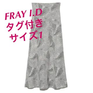 フレイアイディー(FRAY I.D)の定価24200円❤️FRAY I.D❤️リーフジャガードナロースカート(ロングスカート)