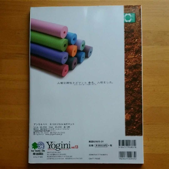 【Yogini】 ヨガでシンプル・ビューティ・ライフ Vol13 エンタメ/ホビーの雑誌(趣味/スポーツ)の商品写真