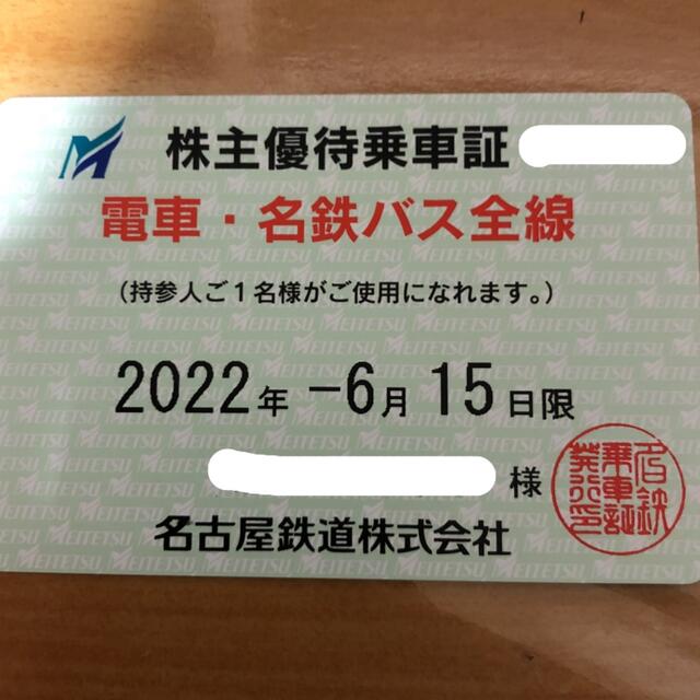 名古屋鉄道 名鉄 株主優待 電車バス全線 乗車証 2023.12.15まで ♪