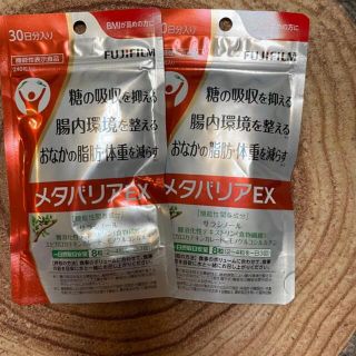 メタバリアEX 240粒 約30日分x2(ダイエット食品)