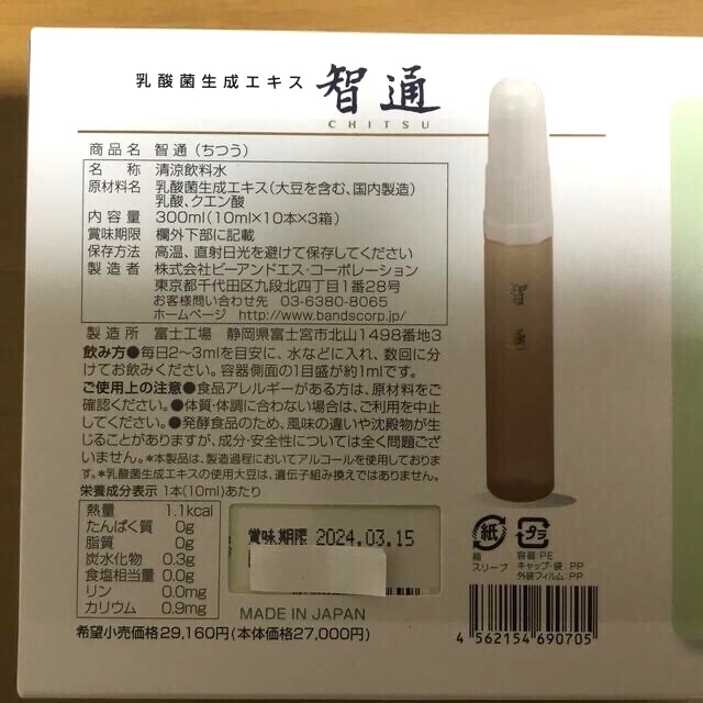 智通　乳酸菌生成エキス　300ml（10ml×10本×3箱）