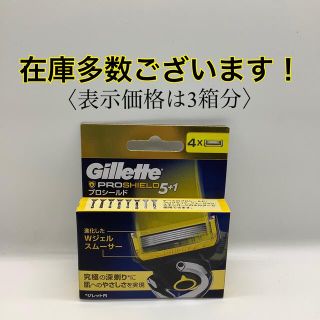 Gillette プロシールド　正規品　替刃4個　〈表示価格は3箱分〉(カミソリ)