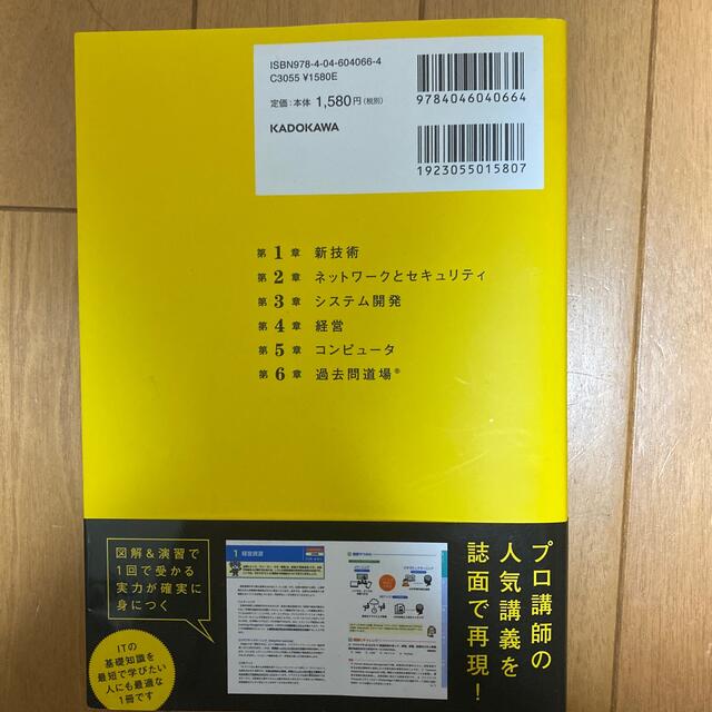 角川書店(カドカワショテン)のこの１冊で合格！丸山紀代のＩＴパスポートテキスト＆問題集 エンタメ/ホビーの本(資格/検定)の商品写真