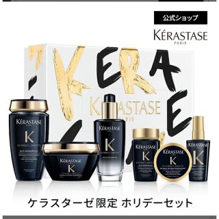 ケラスターゼ(KERASTASE)の新品 ケラスターゼ クロノジスト 豪華6点セット＋おまけ２点付き！！(シャンプー/コンディショナーセット)