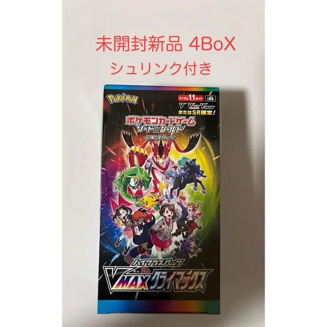 ポケモンカードゲーム VMAXクライマックス 4BOXシュリンク付き