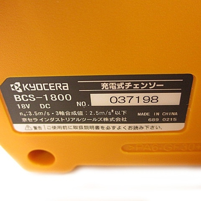 other(アザー)のリョービ 18V リチウムイオン 充電式 チェーンソー BCS-1800L1 ハンドメイドのハンドメイド その他(その他)の商品写真