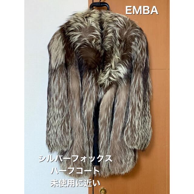 同梱不可】 EMBA シルバーフォックス ハーフコートの通販