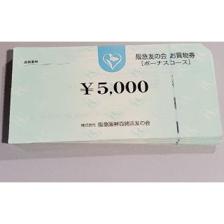 ハンキュウヒャッカテン(阪急百貨店)の阪急友の会　90万円分(ショッピング)