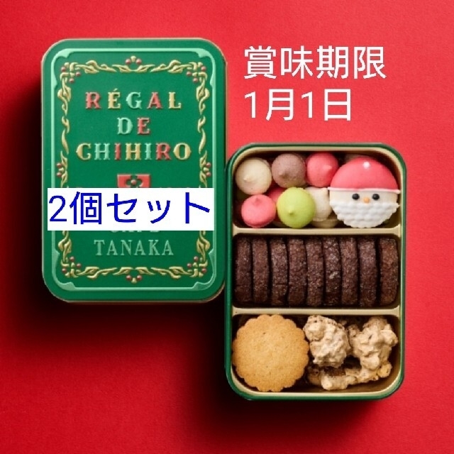 クリスマス【2個セット】カフェタナカ　クリスマス限定クッキー缶