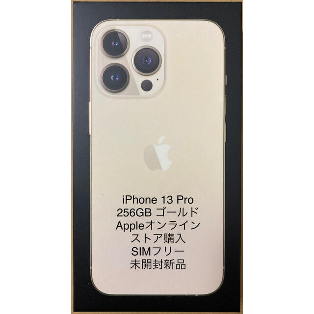 Apple iPhone13 ProMax ゴールド 256GB