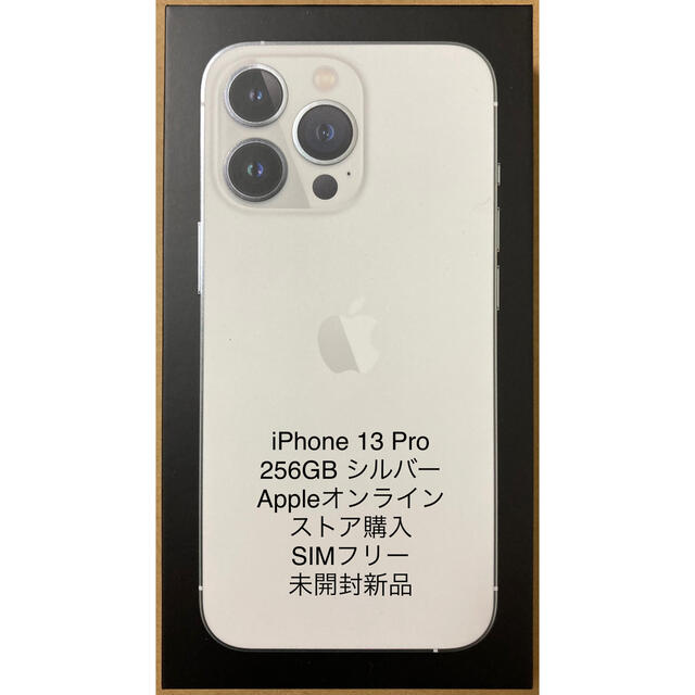 新品】Apple iPhone13 Pro シルバー 256GB SIMフリー - スマートフォン本体