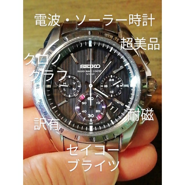 G10 超美品 セイコー・ブライツ 電波・ソーラー・クロノグラフ 訳有