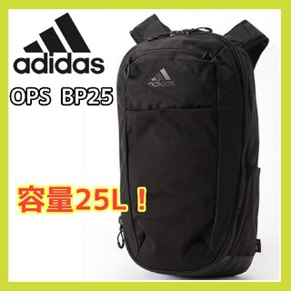 アディダス(adidas)のOPS BP25 　アディダスリュック　アディダス　リュック　ブラック(バッグパック/リュック)