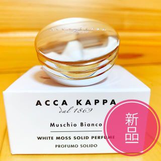 アッカ(acca)の☆新品 ☆アッカカッパ ACCA KAPPA ホワイトモス 練り香水  10ml(ユニセックス)