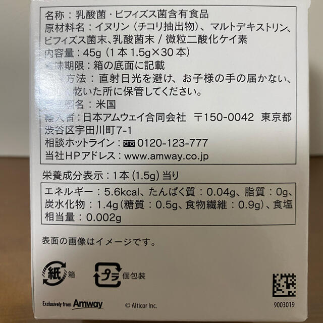 Amway(アムウェイ)のニュートリプロバイオ　 食品/飲料/酒の健康食品(その他)の商品写真