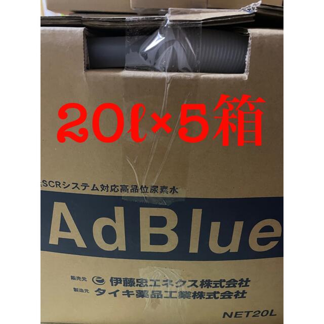 アドブルー　20L