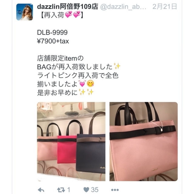 dazzlin(ダズリン)のdazzlin♡バック レディースのバッグ(ハンドバッグ)の商品写真