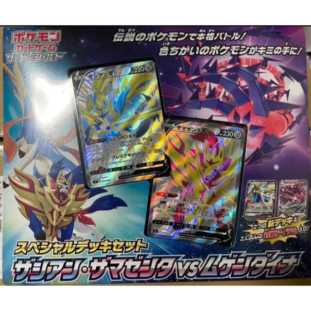 ポケモンカードゲームスペシャルデッキセットザシアン・ザマゼンタvsムゲンダイナ