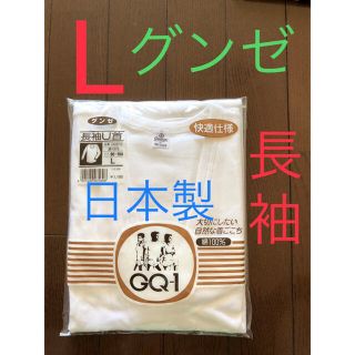 グンゼ(GUNZE)の20★新品★グンゼ　長袖U首シャツ  日本製 快適工房　紳士肌着(その他)