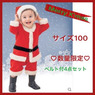 数量限定】 大人気 クリスマス ベビー サンタ コスプレ １００(その他)