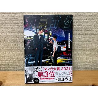 カドカワショテン(角川書店)のカラオケ行こ！　全1巻(全巻セット)