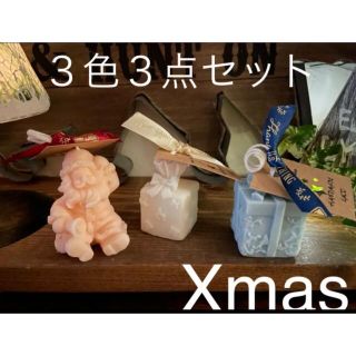 クリスマス　キャンドル　小3色3個セット　ソイwax仕上　ラッピング(アロマ/キャンドル)