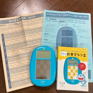 ショウガクカン(小学館)のドラゼミ　計算マシンII(知育玩具)