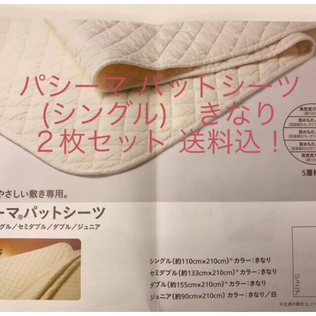 上品】 キルトケット パシーマ シングル きなり1枚 シングル きなり1枚,パットシーツ - その他 - www.qiraatafrican.com 上品】 キルトケット パシーマ シングル きなり1枚 シングル きなり1枚,パットシーツ - その他 - www.qiraatafrican.com