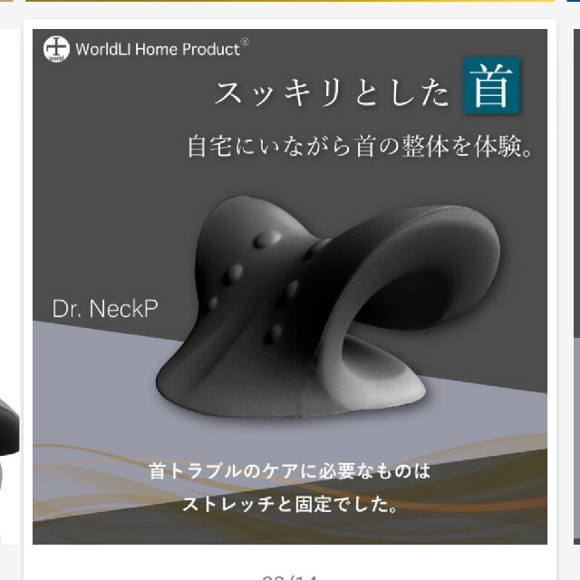 Dr.neckP　ドクターネックピー スマホ/家電/カメラの美容/健康(マッサージ機)の商品写真