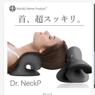Dr.neckP　ドクターネックピー(マッサージ機)