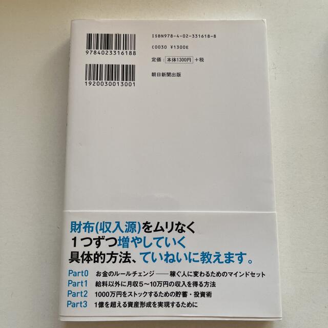 ただのサラリーマンから財布を１８個まで増やしたお金のルールチェンジ エンタメ/ホビーの本(ビジネス/経済)の商品写真