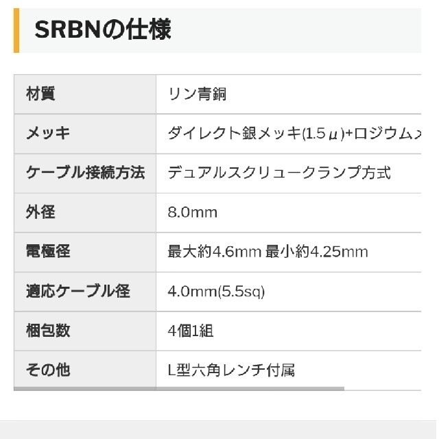 オヤイデ　バナナプラグ　SRBN　8本 スマホ/家電/カメラのオーディオ機器(その他)の商品写真