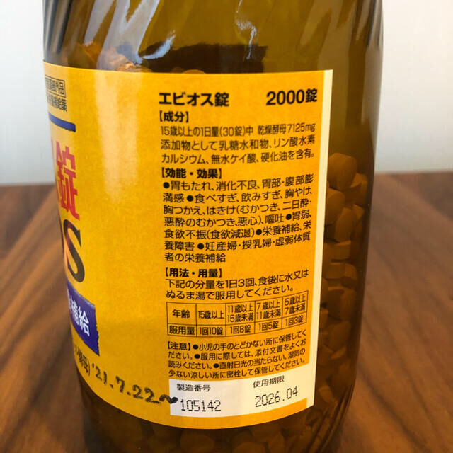 アサヒ(アサヒ)のエビオス錠 100錠 その他のその他(その他)の商品写真